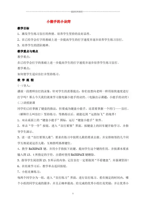 小学三年级信息技术上册 小能手的小诀窍名师教案 安徽版