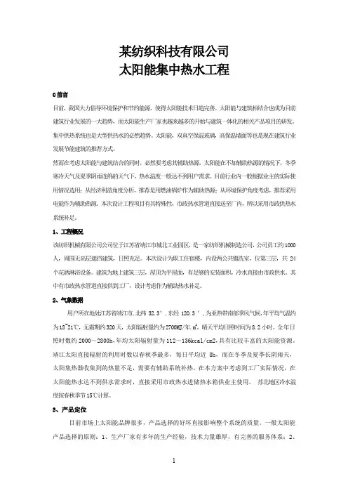 太阳能工程案例分析