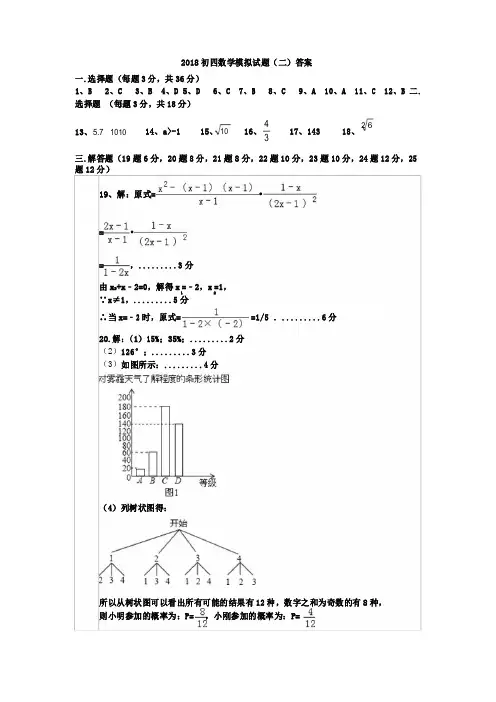 2018年中考数学模拟试题二答案
