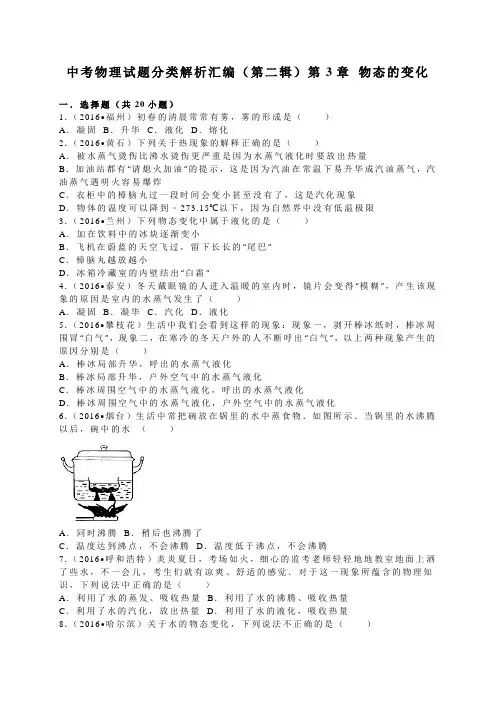中考物理试题分类解析汇编  (3)