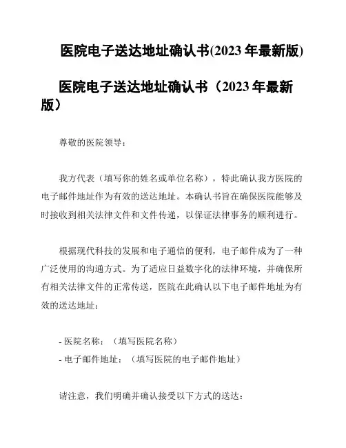 医院电子送达地址确认书(2023年最新版)