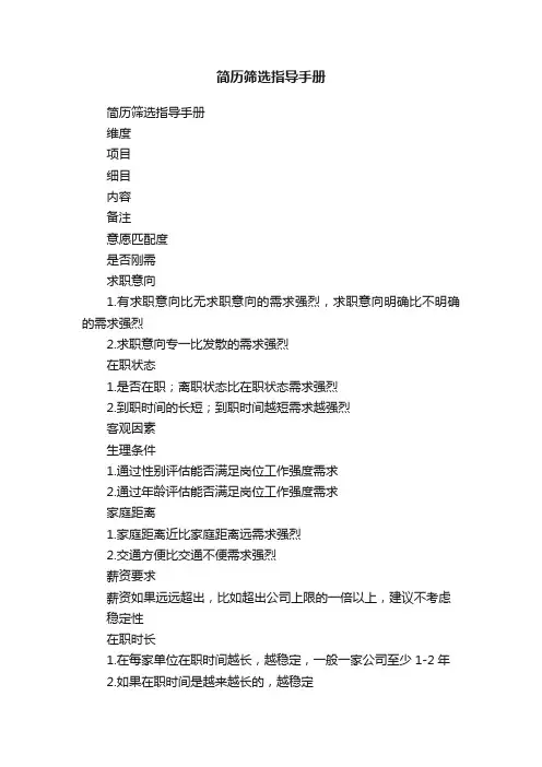 简历筛选指导手册
