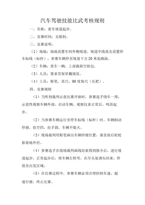 汽车驾驶技能比武考核规则