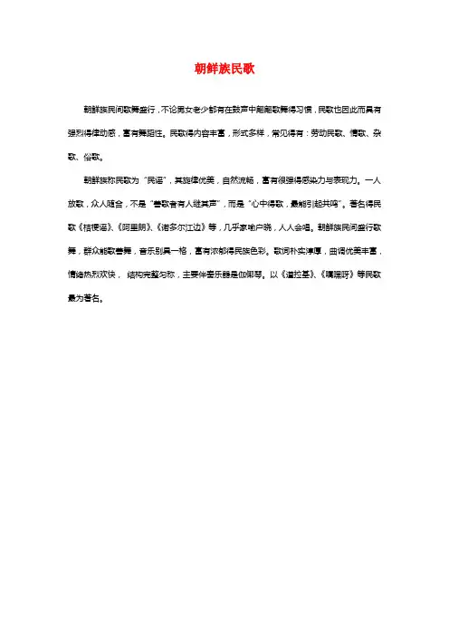 最新人音版音乐三年级上册 朝鲜族民歌