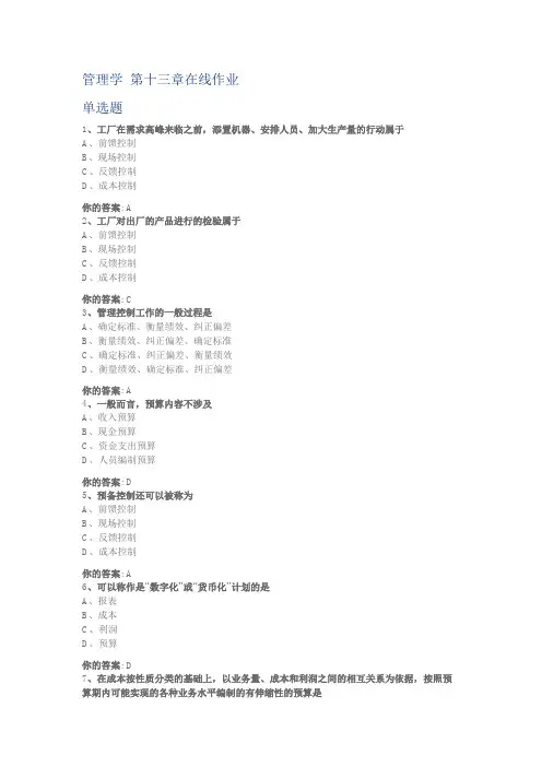 管理学 第十三章 在线作业