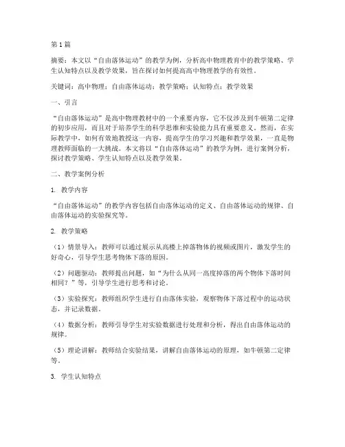 高中物理教育案例分析(3篇)