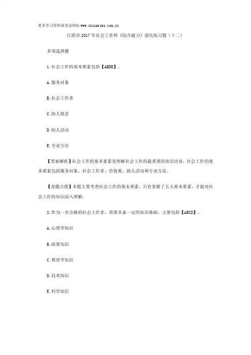 江阴市2017年社会工作师《综合能力》强化练习题(十二)