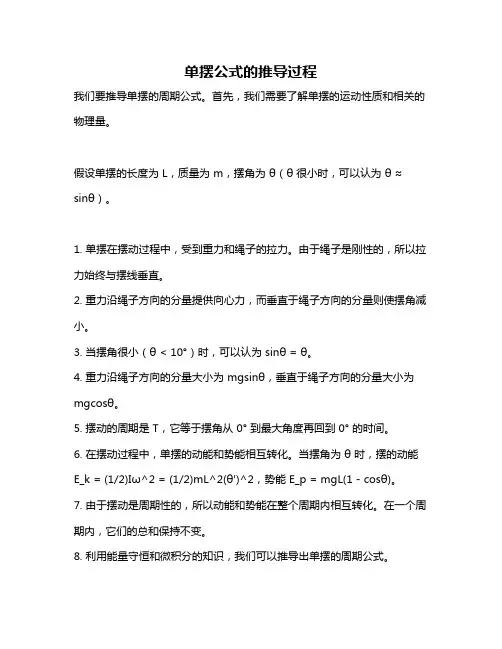 单摆公式的推导过程