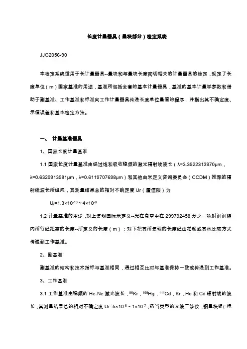 长度计量器具(量块部分)检定系统