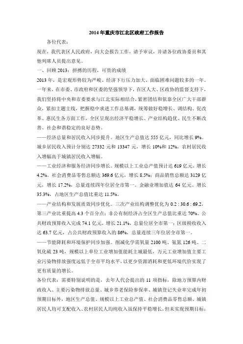 2014年重庆市江北区政府工作报告