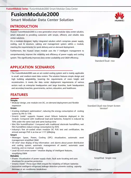 华为FusionModule2000智能模块数据中心产品说明书