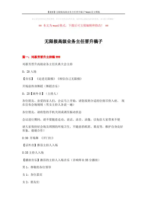 【最新】无限极高级业务主任晋升稿子-word范文模板 (17页)