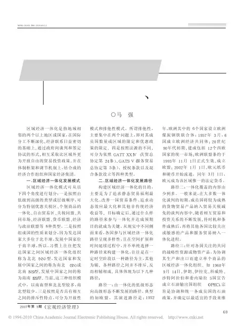 世界区域经济一体化发展模式_路径及趋势