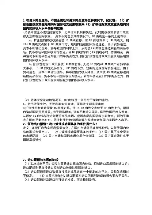 国际经济答案仅供参考
