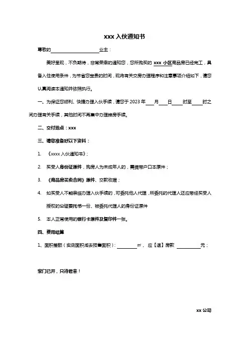 入伙通知书 (2)