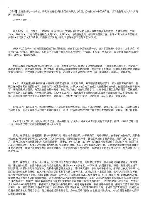 入党个人简历【六篇】