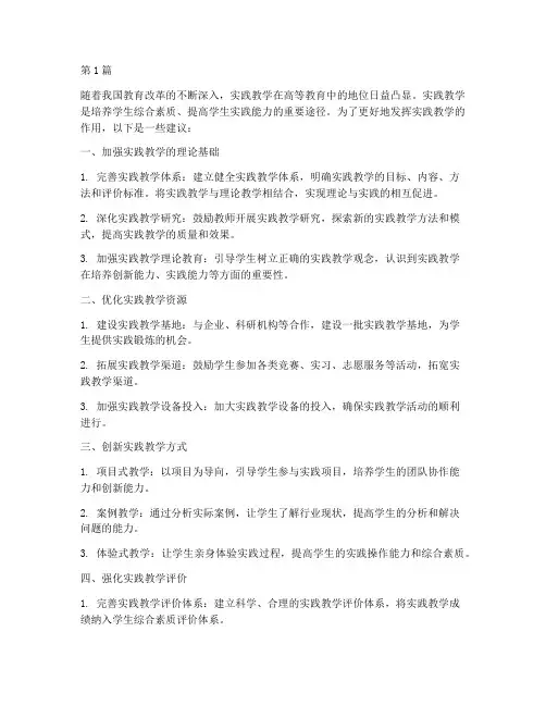 对学习实践教学的建议(3篇)
