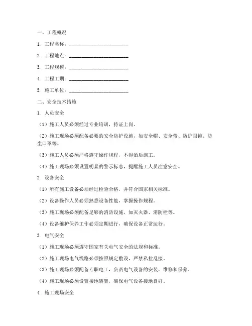信号工程安全技术交底模板