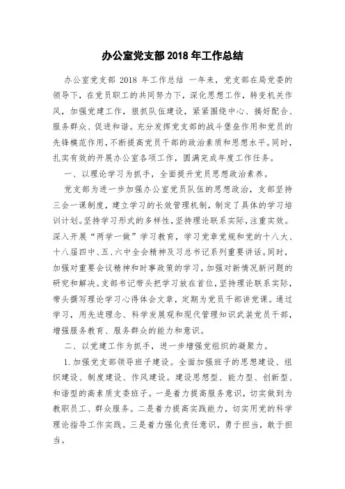 办公室党支部2018年工作总结