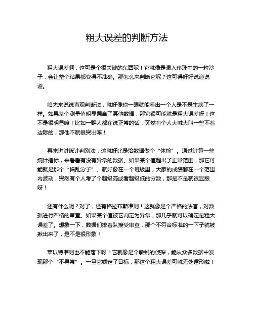 粗大误差的判断方法
