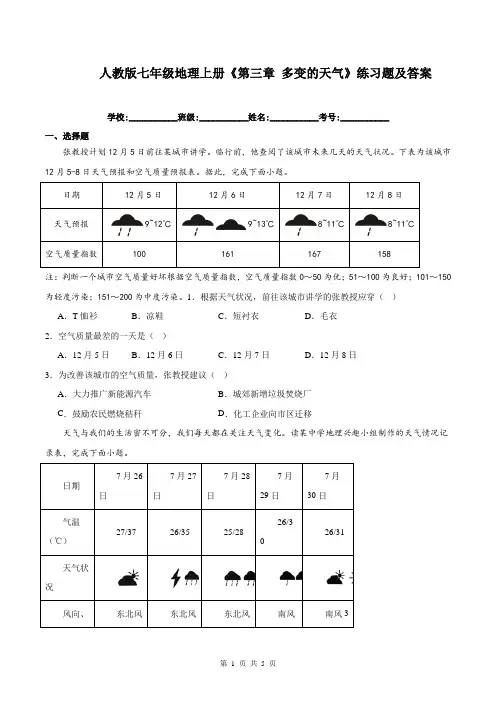 人教版七年级地理上册《第三章 多变的天气》练习题及答案