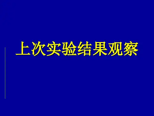 医学微生实验  本科实验三细菌致病性及病原性球菌-PPT文档
