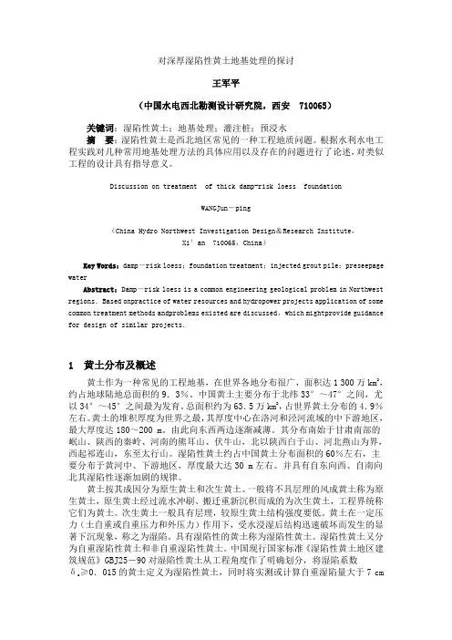 黄土高原深厚湿陷性黄土地基处理施工技术