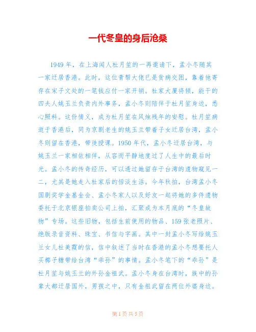 一代冬皇的身后沧桑 