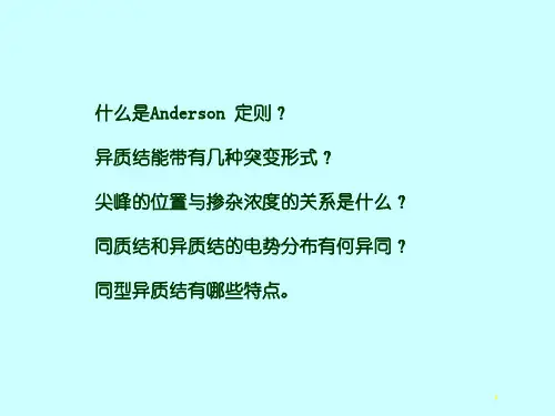 第三章异质结的能带图详解