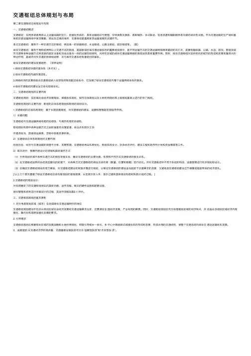 交通枢纽总体规划与布局