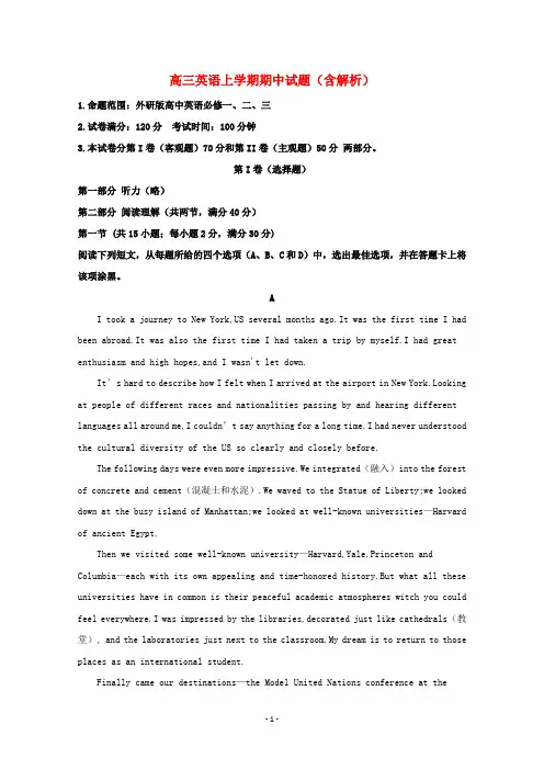 辽宁省2021届高三英语上学期期中试题(含解析) (2)