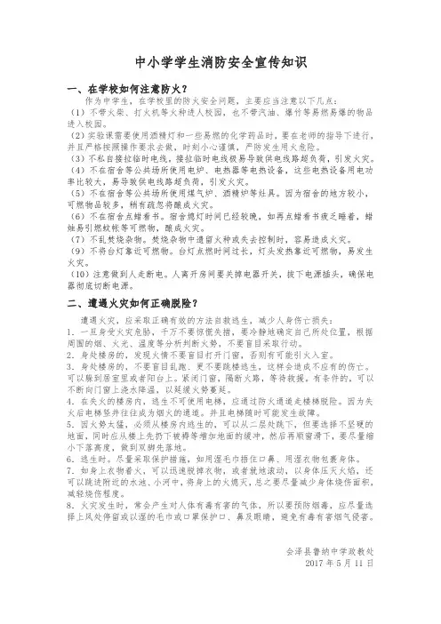 中小学学生消防安全宣传知识
