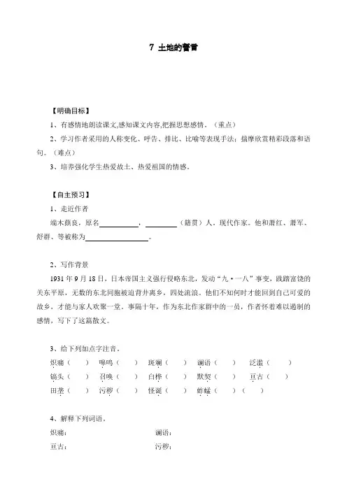 部编人教版语文七年级下册《土地的誓言》导学案
