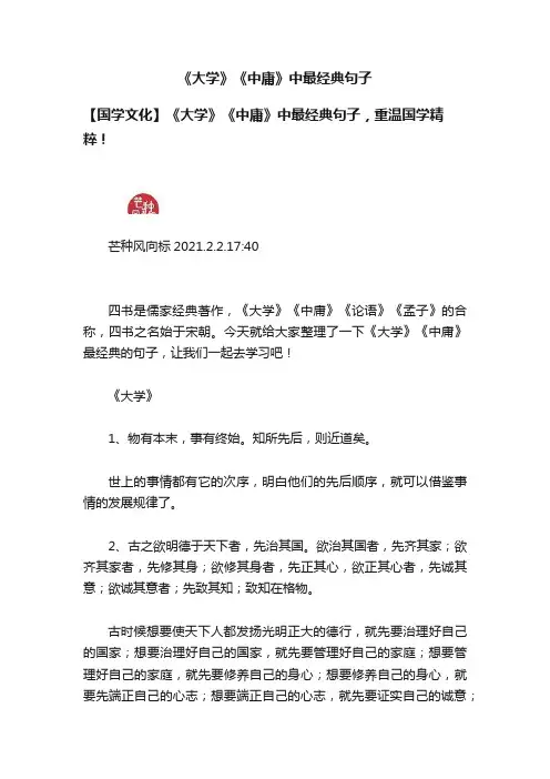 《大学》《中庸》中最经典句子
