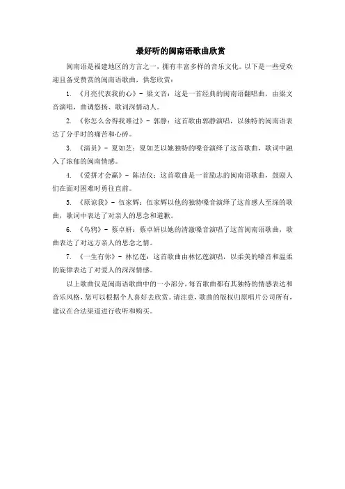 最好听的闽南语歌曲欣赏