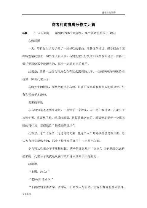 高考河南省满分作文九篇