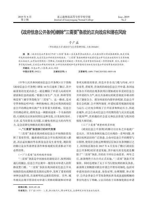 《政府信息公开条例》删除“三需要”条款的正向效应和潜在风险
