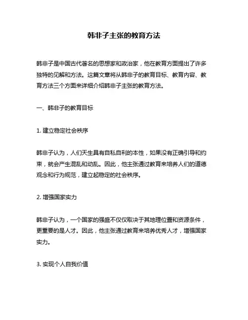 韩非子主张的教育方法
