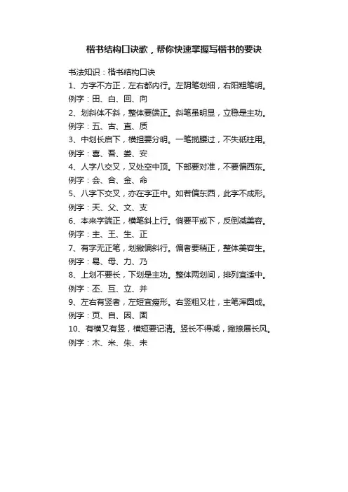 楷书结构口诀歌，帮你快速掌握写楷书的要诀