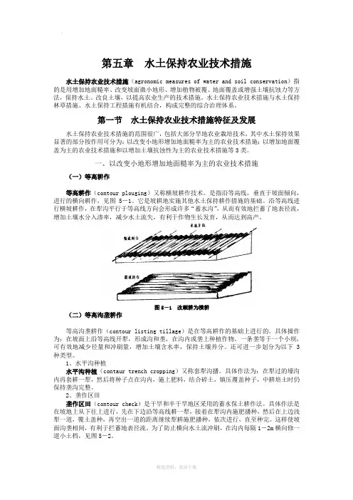 水土保持学第五章