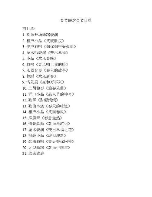 春节联欢会节目单