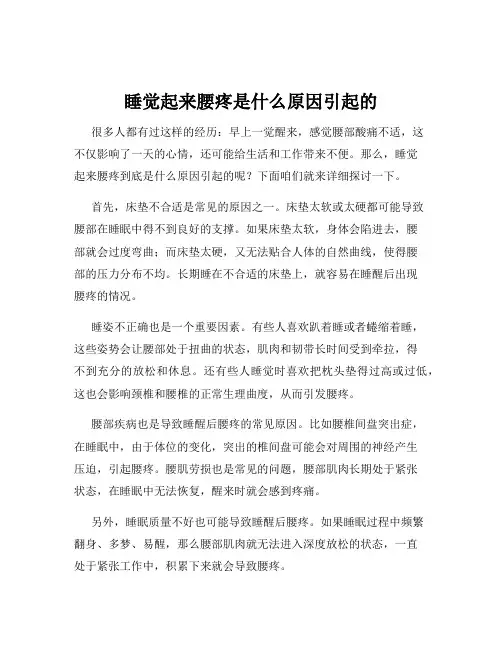 睡觉起来腰疼是什么原因引起的