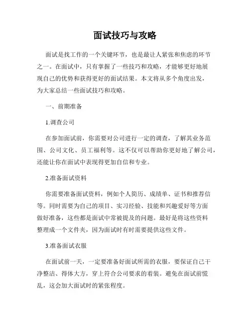 面试技巧与攻略