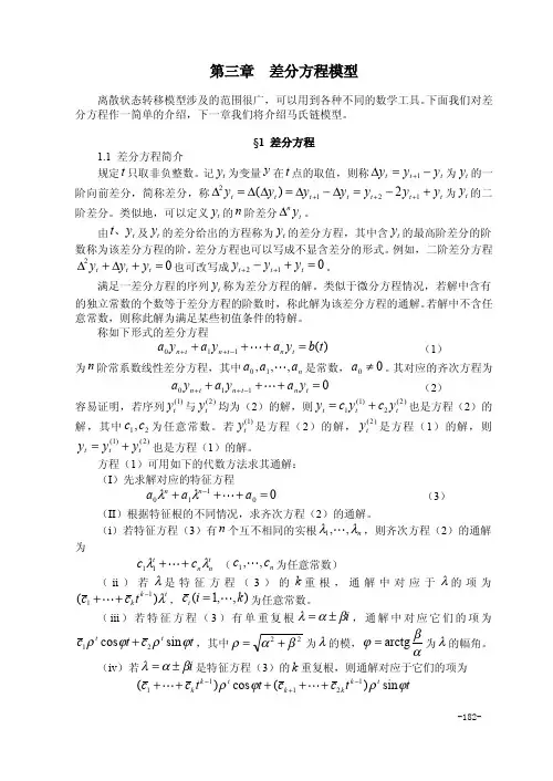 【数学建模学习】第三章 离散模型