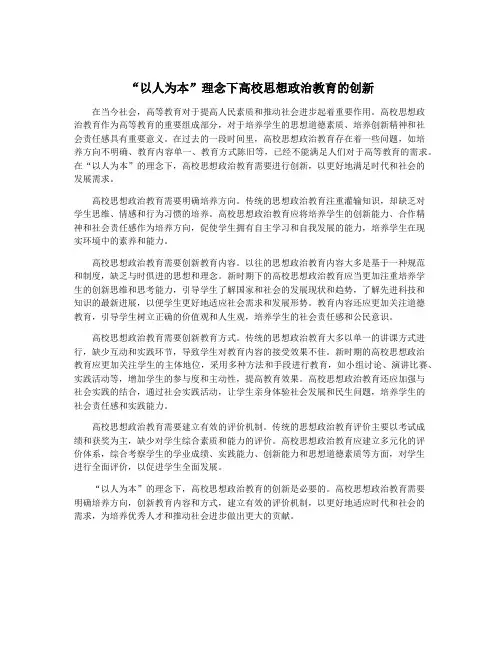 “以人为本”理念下高校思想政治教育的创新