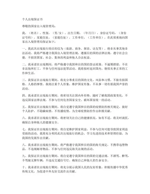 个人出境保证书