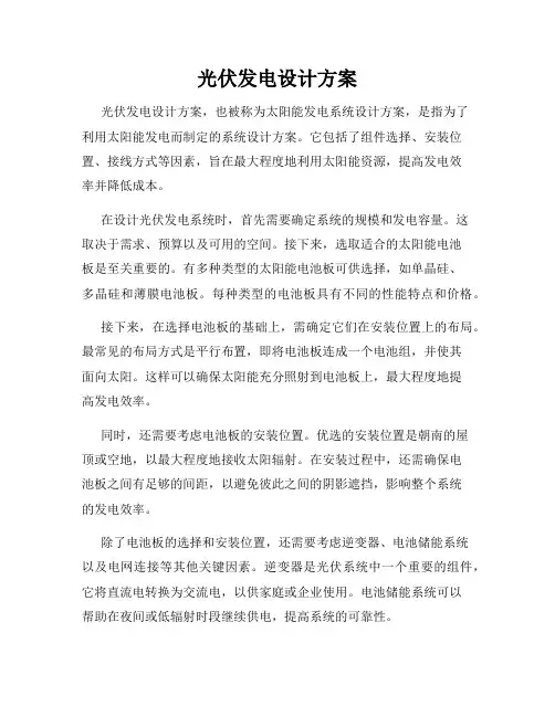 光伏发电设计方案