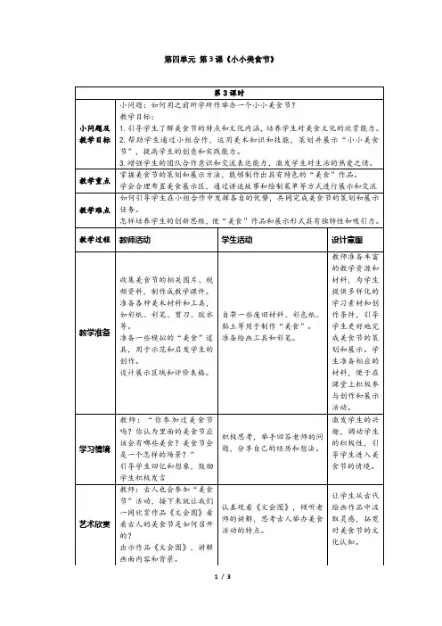 人美版(2024)一年级美术上册第四单元《4.3小小美食节》教学设计