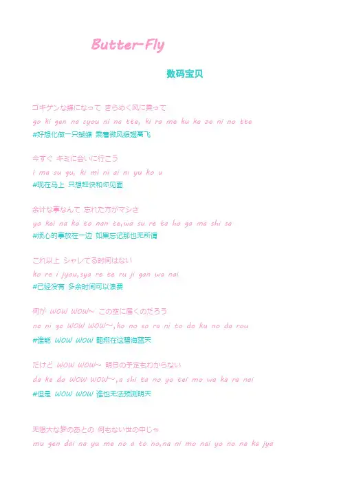 butterfly_数码宝贝主题曲_歌词_罗马音_及_翻译