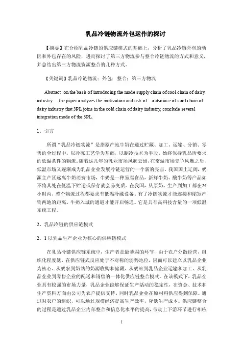 冷链物流在奶业中已得到广泛的运用